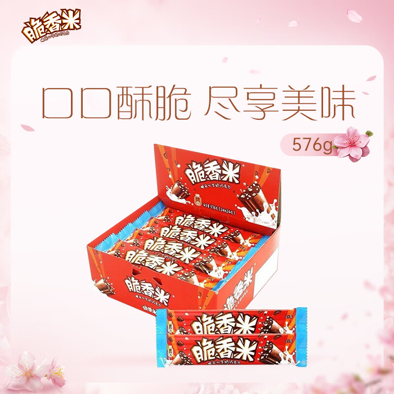 脆香米 脆米心巧克力 24g*24礼盒576g 休闲儿童零食 糖果 生日礼物 送礼