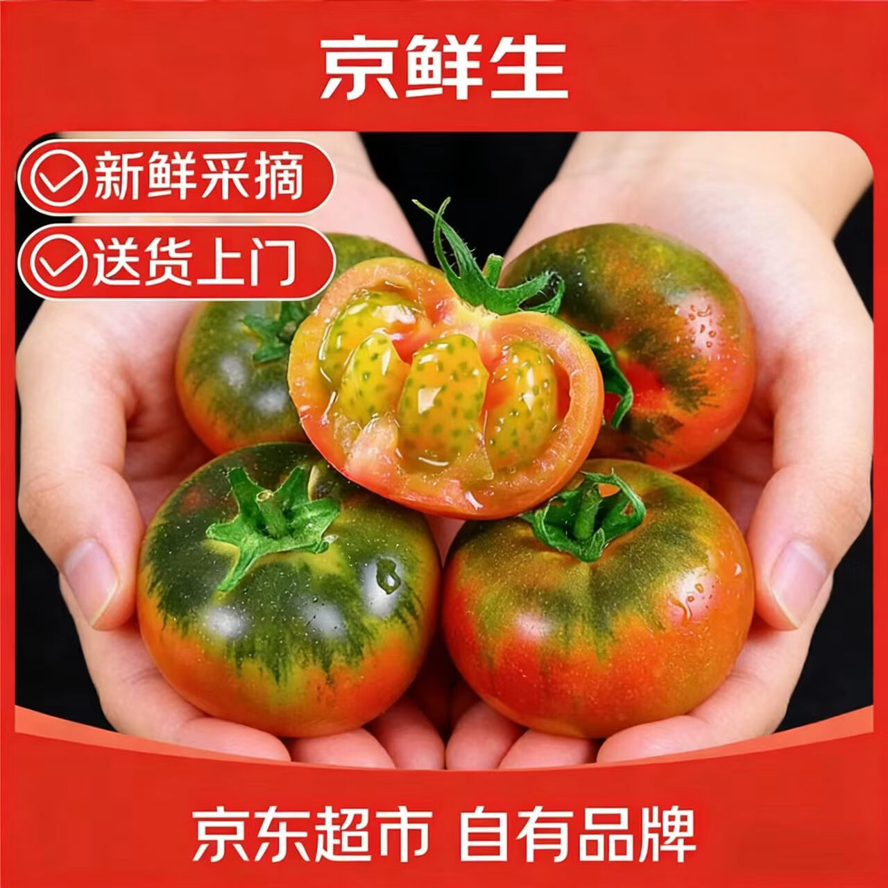 京鲜生 陕西草莓番茄净重4.5斤50g+生吃铁皮柿子水果西红柿蔬菜源头直发