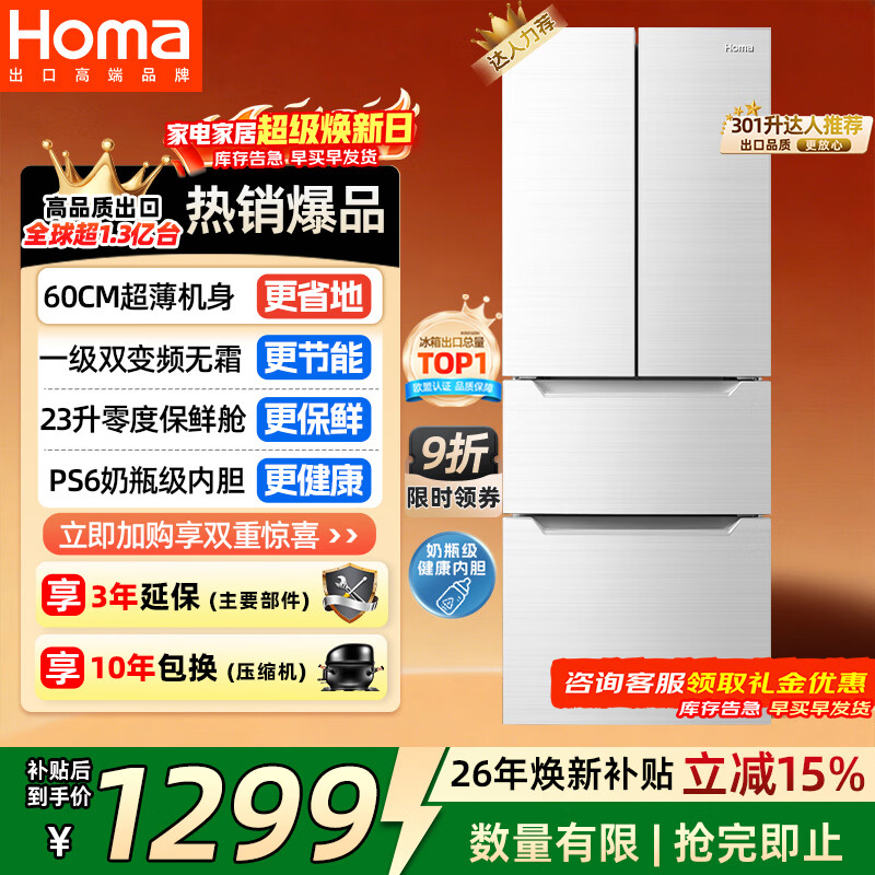 奥马（Homa）60cm超薄301升法式多门小型家用电冰箱一级能效变频风冷无霜四开门301WF/B国家补贴