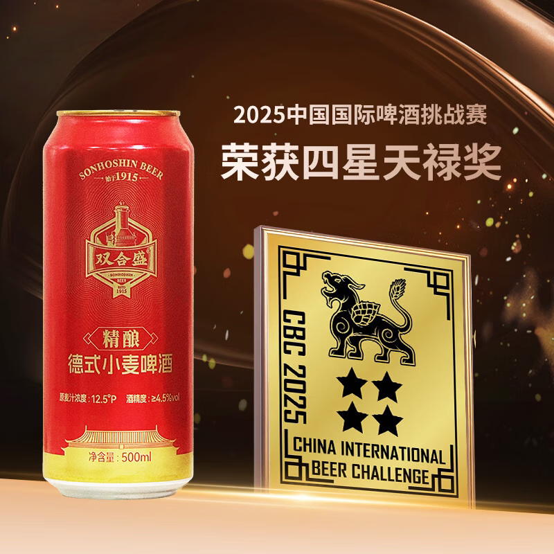 双合盛12.5° 浓醇精酿德式小麦啤酒  百年老字号礼盒 结婚送礼走亲访友 精心慢酿 500ml*12罐