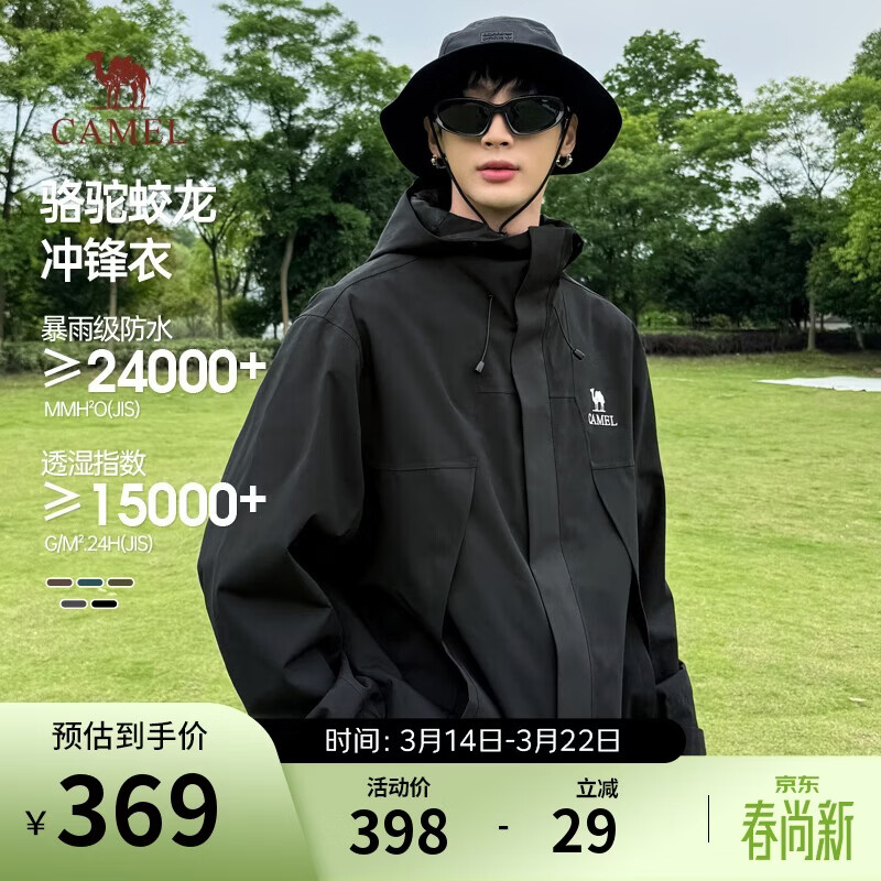 骆驼蛟龙冲锋衣男女同款潮流运动户外防雨登山外套春秋季M34CAFO730C