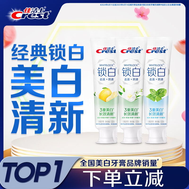 42.9元 锁白茶香牙膏 共360g plus31.7元 抗糖防蛀童牙膏蜘蛛侠 - 线报酷