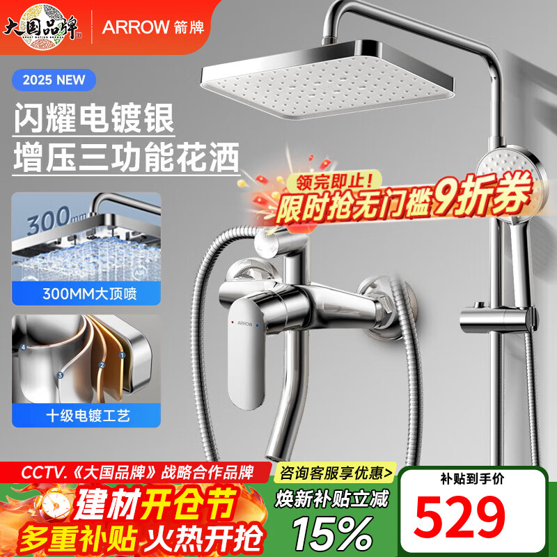 ���ƣ�ARROW�������²���������ȫ�׾�ͭ��ͷ��ԡ������װ����ȫ������ͷ��ԡ�� ��B����ɫ����Ļ��ѹ������-AE33195 394.96Ԫ(������)