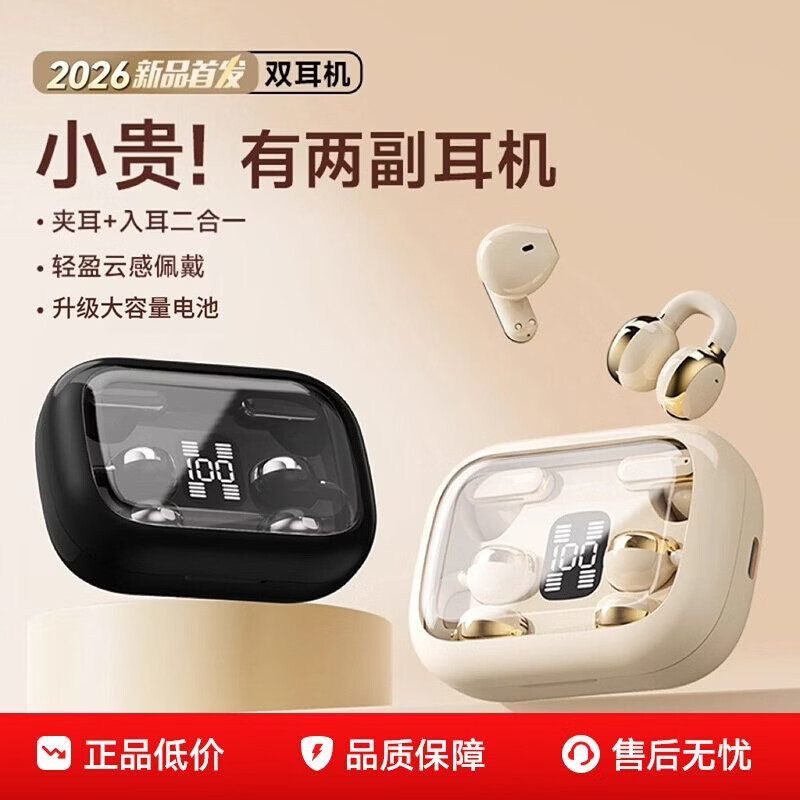 艾勒丝汀 蓝牙耳机无线耳夹式骨传导概念双耳半入耳二合一通话降噪超长续航跑步运动 【石墨黑丨高保真Ultra版】2副耳机 影院级IMAX音效丨钛丝技术3.0丨Ai双重防漏