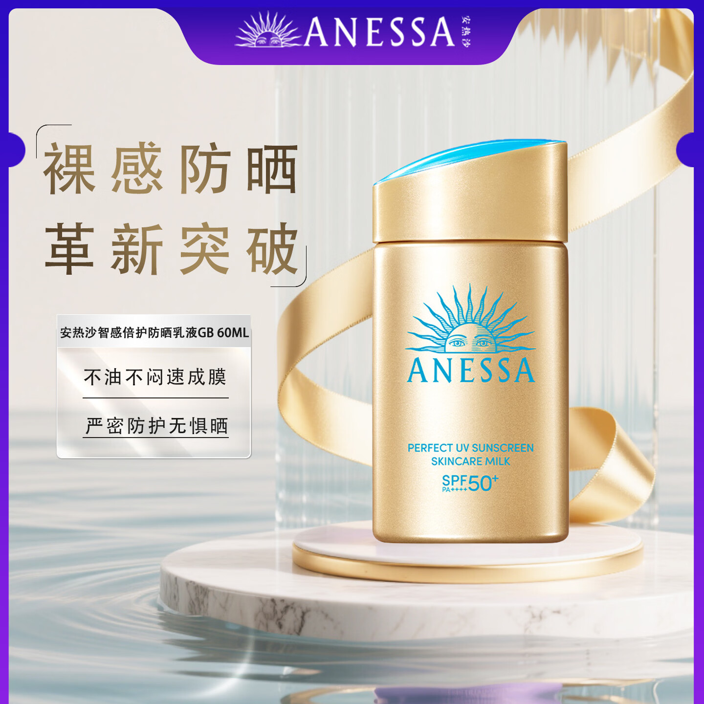 安热沙新一代小金瓶60ml