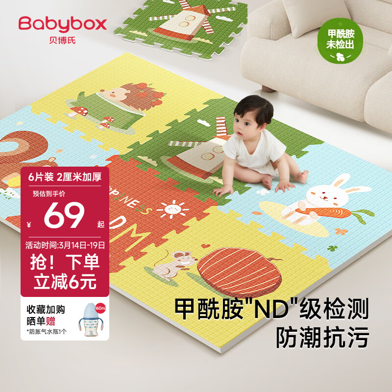 贝博氏babybox爬行垫EPE婴儿宝宝防摔爬爬垫儿童拼接泡沫地垫6片2CM加厚