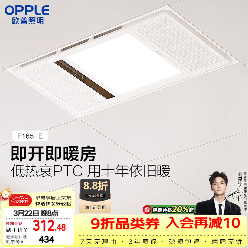欧普照明（OPPLE）风暖浴霸基础暖系列即开即暖双核浴霸超薄多合一 F165-E