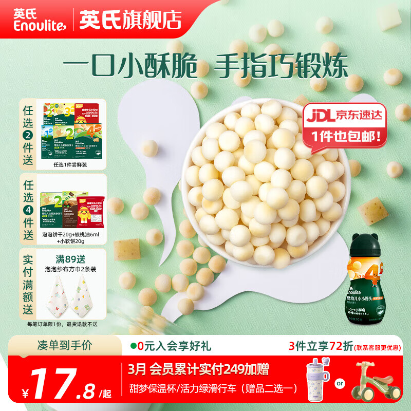 英氏【饼干专区】英氏宝宝零食婴幼儿磨牙饼干特浓高钙牛奶小小馒头 4阶小小馒头（牛奶味）90g