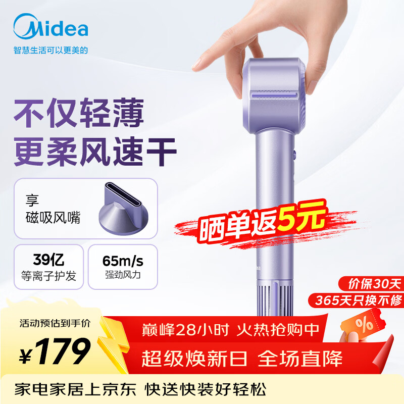 美的（Midea）高速吹风机 39亿等离子护发 大功率快干 家用负离子吹风筒 轻薄便携电吹风FG209紫 节日/生日礼物