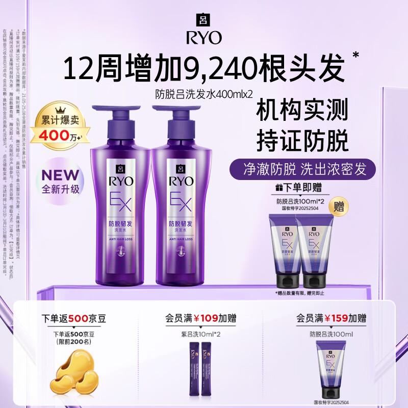 ����Ryo��������ϴ��ˮ400ml*2 ��֤���ѹ̷�ǿ�ͷ����������ɫ�����塿 134.4Ԫ