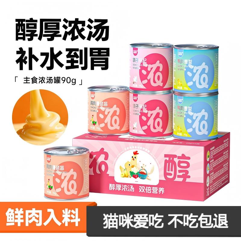 parlmu帕蓝姆猫食品猫主食汤罐猫零食猫罐头湿粮汤包猫罐罐肉泥主食罐 【营养补水】主食汤罐90g*6