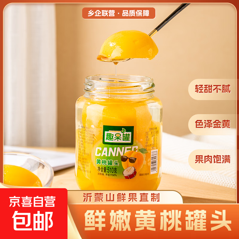 新鲜黄桃罐头多口味组合510g鲜甜黄桃罐头大瓶开盖即食休闲礼物 黄桃罐头510克一罐