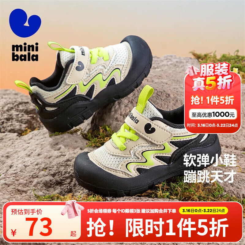 迷你巴拉（minibala）【5折】童鞋儿童运动鞋春秋季新款宝宝舒适回弹防踢户外休 米白色 26 码适合脚长15.0-15.5cm