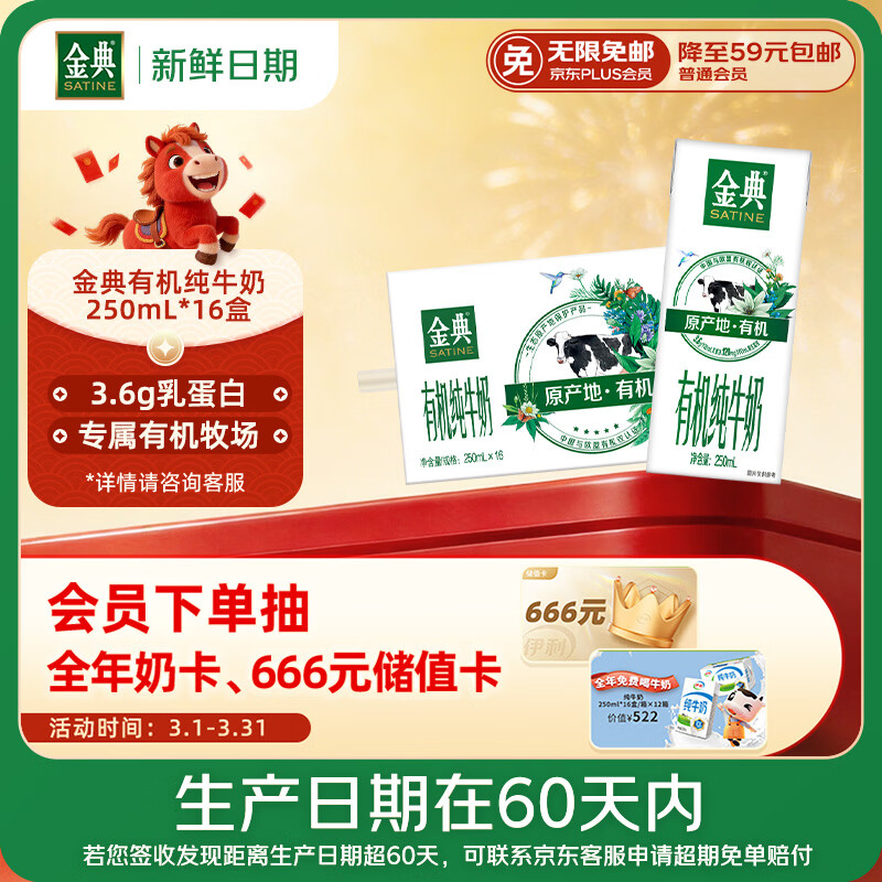 伊利【新鲜日期】金典有机纯牛奶整箱 250ml*16盒 3.6g乳蛋白 礼盒裝