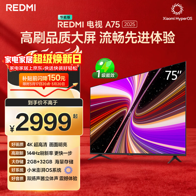 小米（MI）REDMI 智能电视 A75 75英寸 144Hz高刷 2+32GB L75MA-RAE 远场语音智慧屏显示器家电电器平板tv