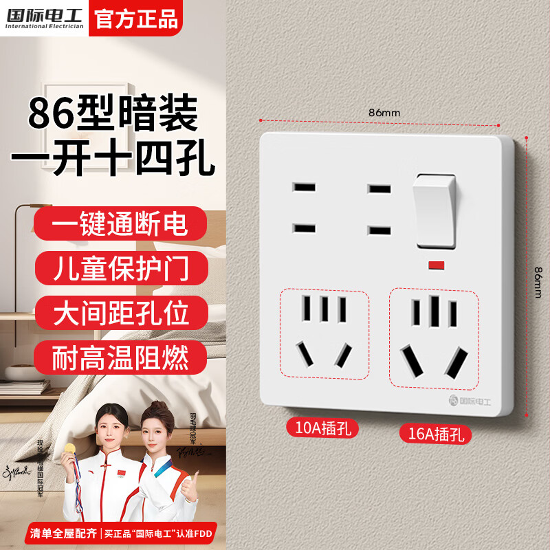 国际电工新国标86型墙壁一开十四孔插座面板带开关10A大功率多孔暗装插座 白色丨一开十四孔