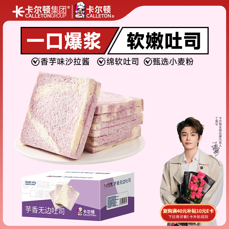 卡尔顿（Calleton）芋泥无边吐司600g面包早餐代餐休闲零食夹心糕点代餐下午茶小吃