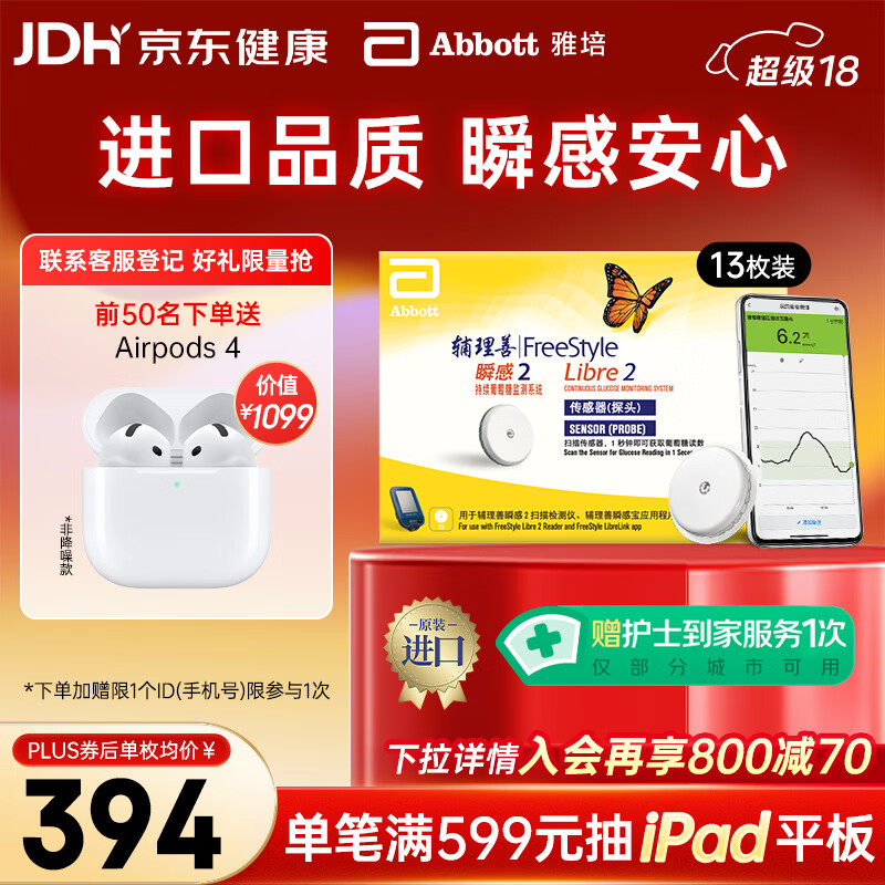 雅培动态血糖仪瞬感2代 免血糖试纸 进口医用精准血糖动态监测仪13枚