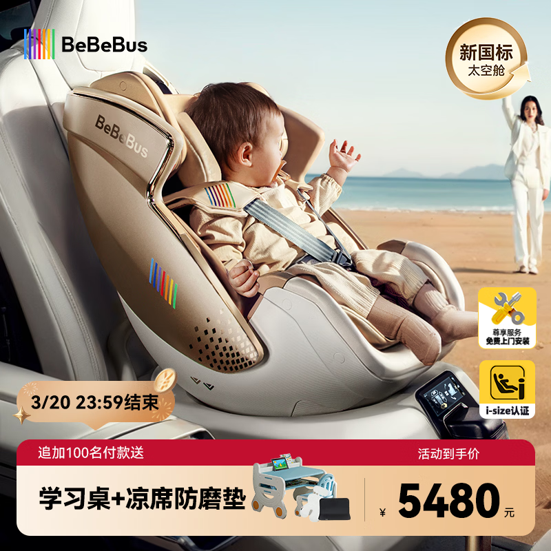 bebebus安全座椅太空舱智能0-7岁宝宝新生婴儿 太空舱智能版