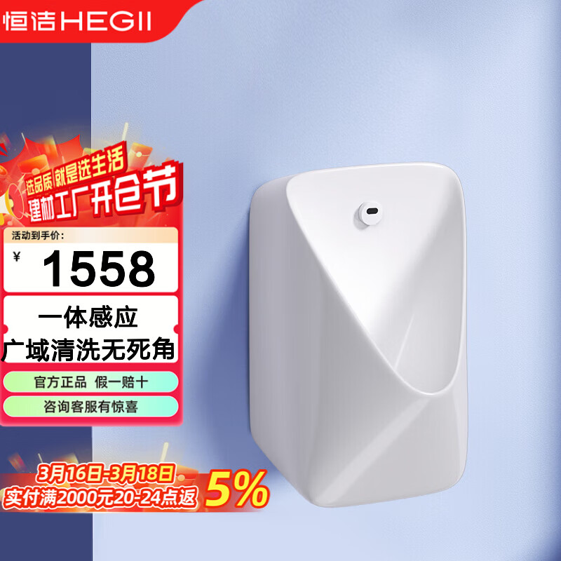 恒洁小便斗挂墙式智能感应明装壁挂式小便器家用男士陶瓷小便池4032H 【一体直流感应式小便斗】GC4032H-055