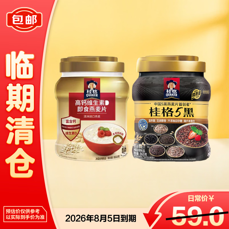 桂格燕麦片金装双罐礼盒1720克 (五黑+高钙 )（2026年8月5日到期）