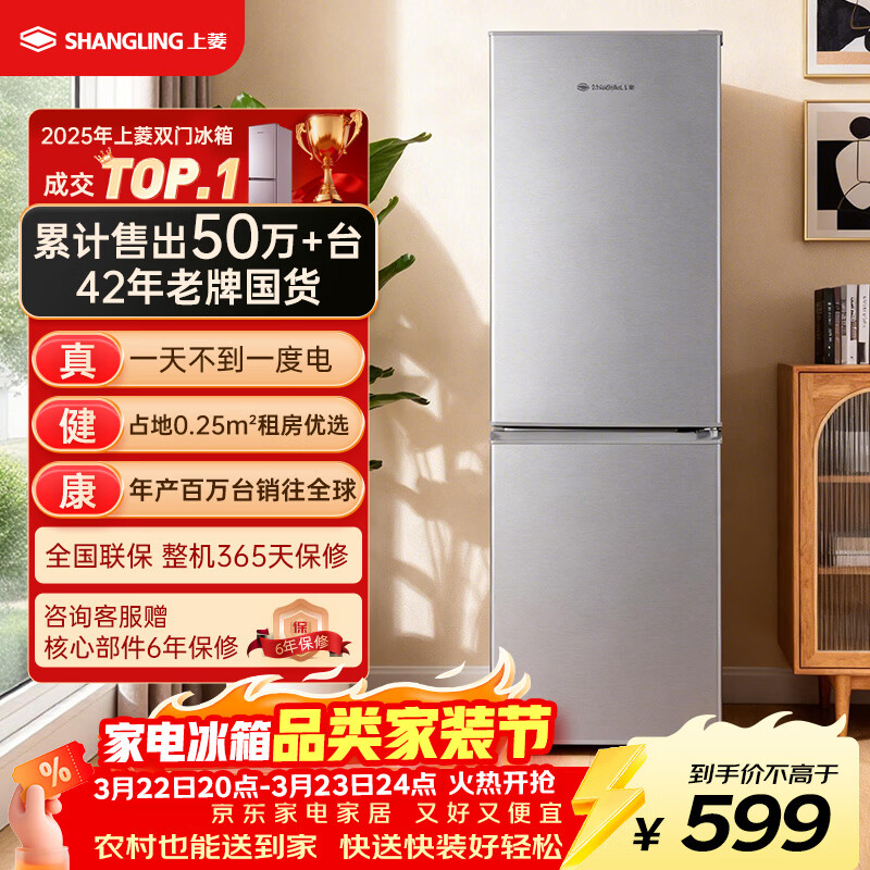 上菱183升两门小型冰箱小户型家用出租房用 出租屋办公室宿舍双门双开门电冰箱以旧换新BCD-183D