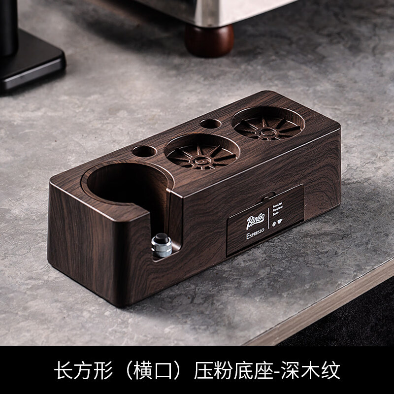 Bincoo咖啡压粉底座布粉器粉锤三件套手柄填压支架收纳工具全套装多功能 深木纹51/53/58mm通用