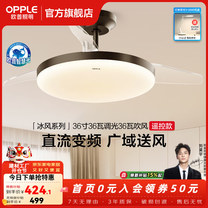 欧普照明（OPPLE）风扇灯吊扇灯隐形扇卧室餐厅超静音全光谱1级能效简约风扇一体 1级能效-黑-36寸36瓦-遥控-全光谱