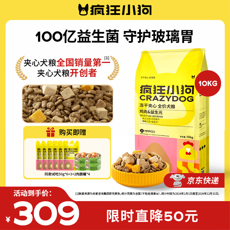 疯狂小狗冻干夹心狗粮中大小型成幼犬通用10kg鸡肉益生元20斤【宠物金选】
