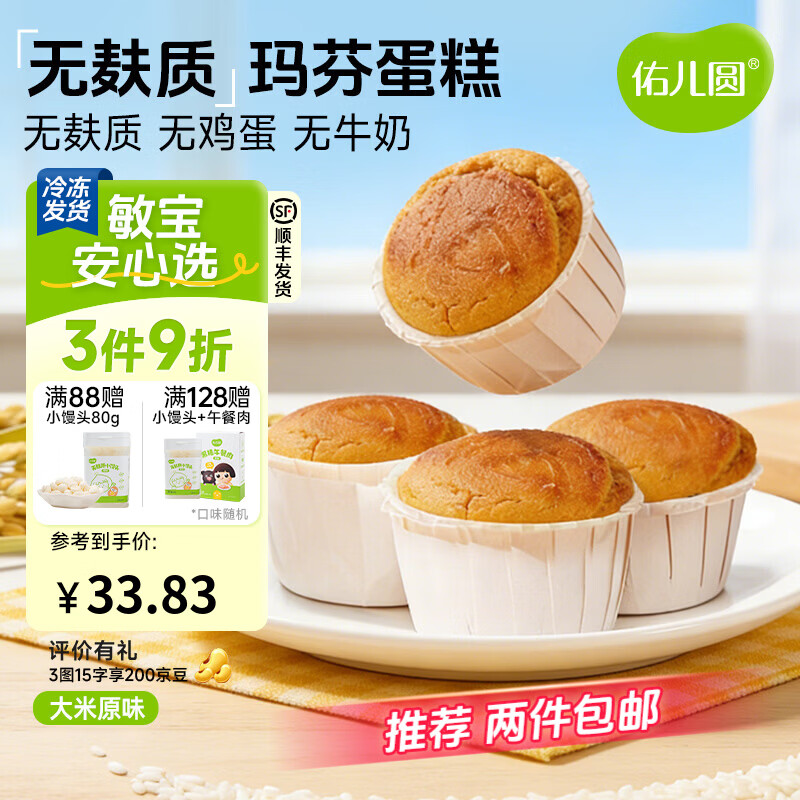 佑儿圆无小麦玛芬蛋糕儿童营养无蛋奶早餐零食儿童速食独立无麸质生产线 玛芬蛋糕 大米原味（240g）