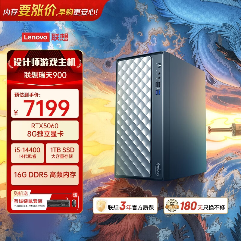 联想瑞天900 设计师台式电脑游戏主机(14代i5-14400 RTX5060 8G显卡 16G DDR5 1TB SSD Win11)国家补贴
