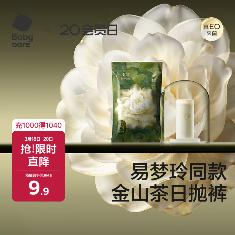 babycare【安全灭菌】山茶花一次性内裤孕产妇用品免洗内裤女L码1条