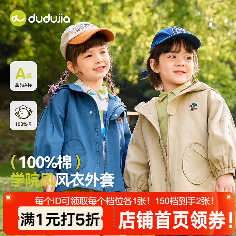嘟嘟家【学院风】儿童连帽外套春季男童透气上衣宝宝外衣春装女童防风衣 蓝色 90