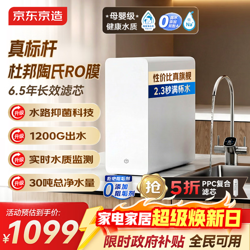 京东京造净水器灵犀1000G 0阻垢剂家用净水机 升级抑菌水路 Pro3.0杜邦陶氏RO反渗透母婴厨下净饮机