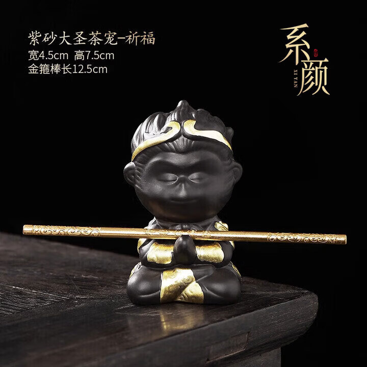 系颜家用紫砂悟空猴子茶宠摆件创意齐天大圣茶台茶桌茶玩宠物茶具礼品 紫砂大圣茶宠-祈福