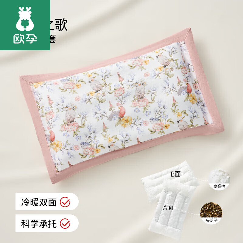 欧孕儿童枕头3个月6岁以上宝宝婴儿枕幼儿园小孩四季通用纱布决明子枕 3-5岁 花鸟之歌 【7A抗菌】 62x32x5cm【4-8岁】