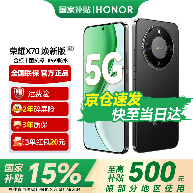 荣耀X70 焕新版【国家补贴15%】 金标十面抗摔 8300mAh青海湖电池 IP69防水 新品5G手机 幻夜黑 12GB+512GB【2年碎屏险+3年质保】 官方标配