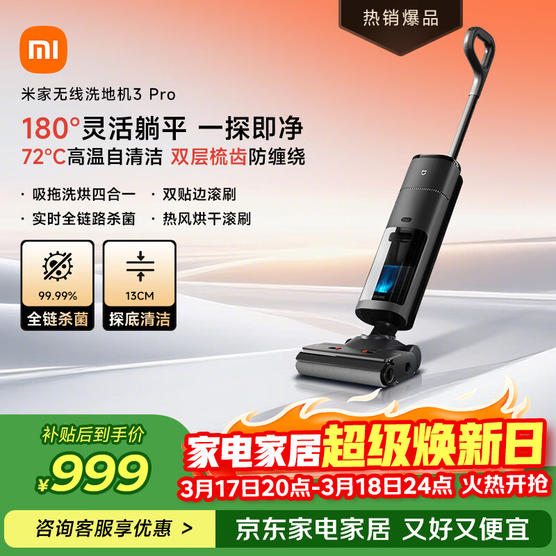 米家 【热销爆款】小米无线洗地机3Pro 扫地吸拖一体 180°躺平全链杀菌 高温洗烘自清洁 毛发防缠绕 