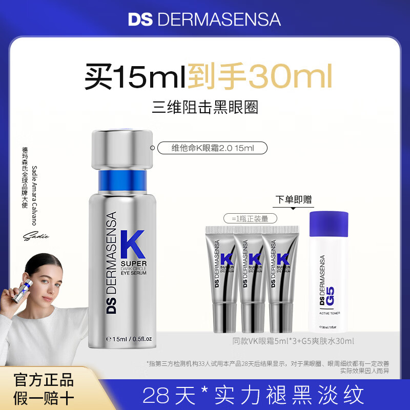 德玛森氏送礼眼霜维生素K淡化黑眼圈提拉多肽熬夜淡纹紧致抗皱男女15ml
