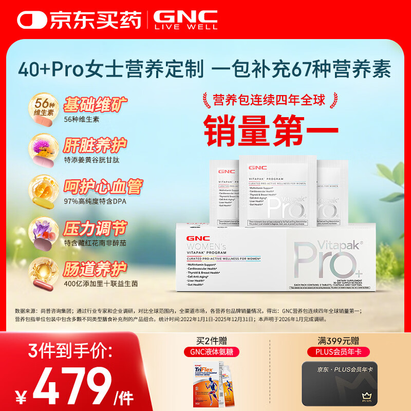GNC健安喜PRO女士营养包复合维生素b族鱼油PQQ灵芝益生菌30包/盒