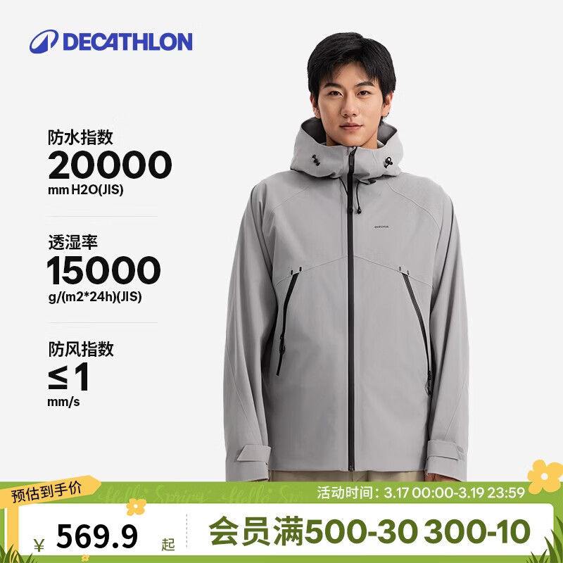 迪卡侬新款男士户外山地徒步防风防水MH500夹克亚洲版型灰色XL-5455082