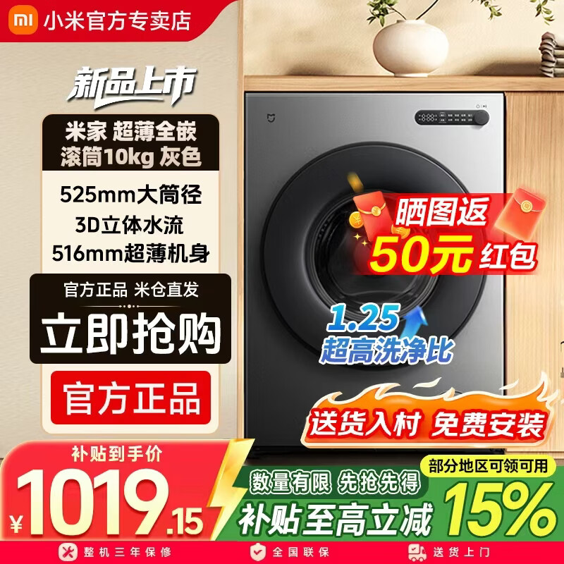 米家小米【新品首发】 10公斤超净洗滚筒洗衣机一级能效超大筒径超薄机身银灰色XQG100MJ205 滚筒 10kg 滚筒单洗