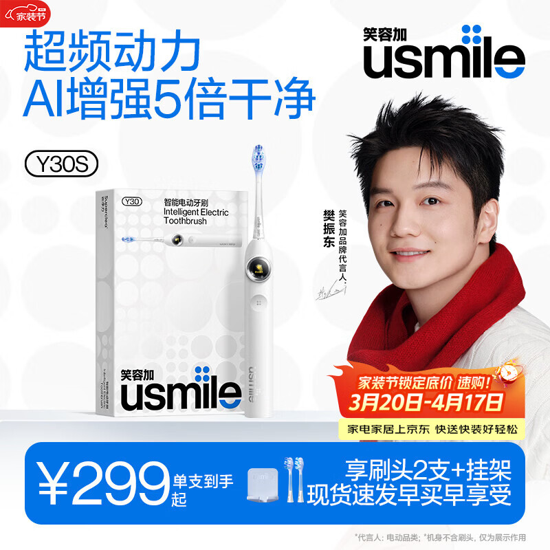usmile笑容加电动牙刷y30s AI智能化新动力大摆幅 Y30S冰川白 送男友送女友送父母 生日礼物