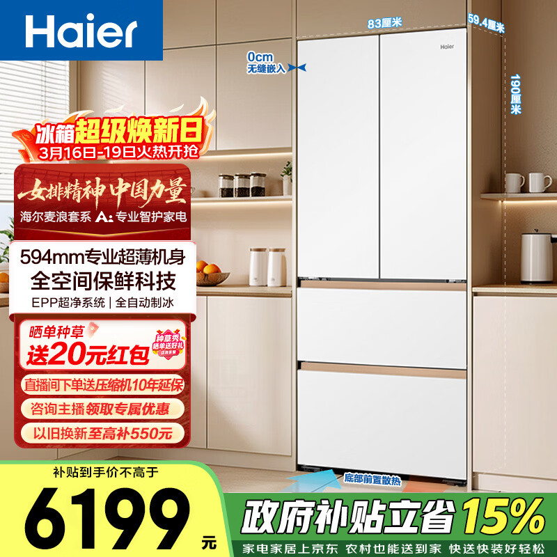 ������Haier������513����ʽ���ű���ȫ�ռ䱣�ʳ�����Ƕ������ʪ�ִ�ȫ�Զ��Ʊ�BCD-513WGHFD1BW9U1��������15% 513��ʽ|ȫ�ռ䱣��|�Զ��Ʊ� 6152.56Ԫ