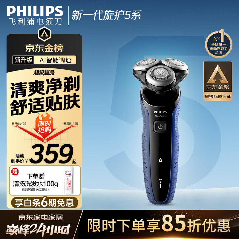 飞利浦电动剃须刀经典5系Pro京东金榜剃须刀 清爽净剃AI智能刮胡刀 生日礼物送男生老公父亲