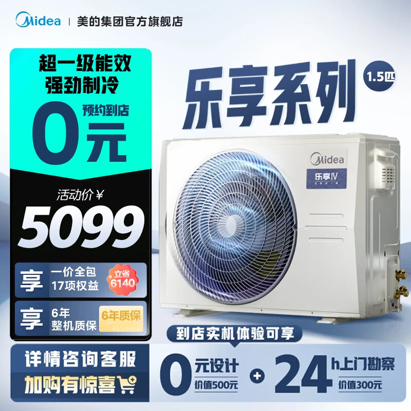 美的乐享四代风管机中央空调一拖一 3匹一级能效72变频嵌入式智能空调【0元预约 免费上门勘测】 乐享四代 1.5匹 一级能效