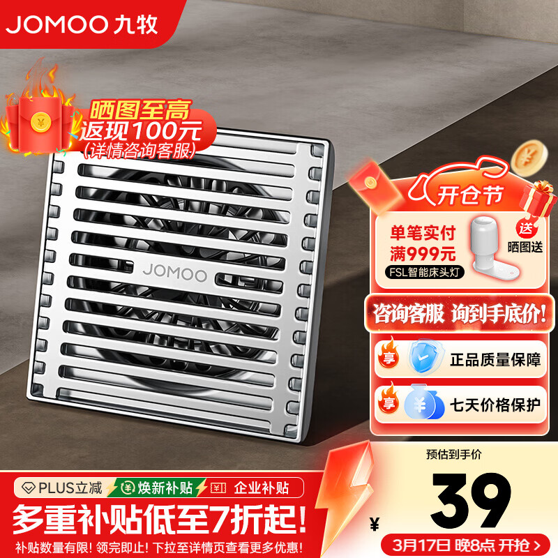 九牧（JOMOO）地漏大排量淋浴地漏加厚不锈钢防反水地漏卫生间防臭防虫 双重闭合过滤丨速排淋浴地漏丨92579