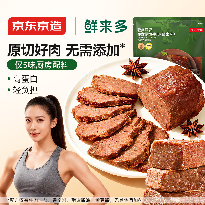 京东京造鲜来多【10包】原切酱牛肉500g 牛肉熟食减脂期健身代餐即食牛肉