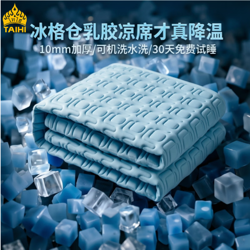 泰嗨泰国冰丝乳胶凉席109元，泰嗨凉感抑菌可机洗空调被109元，泰嗨冰蚕空调被100元 - 折送网
