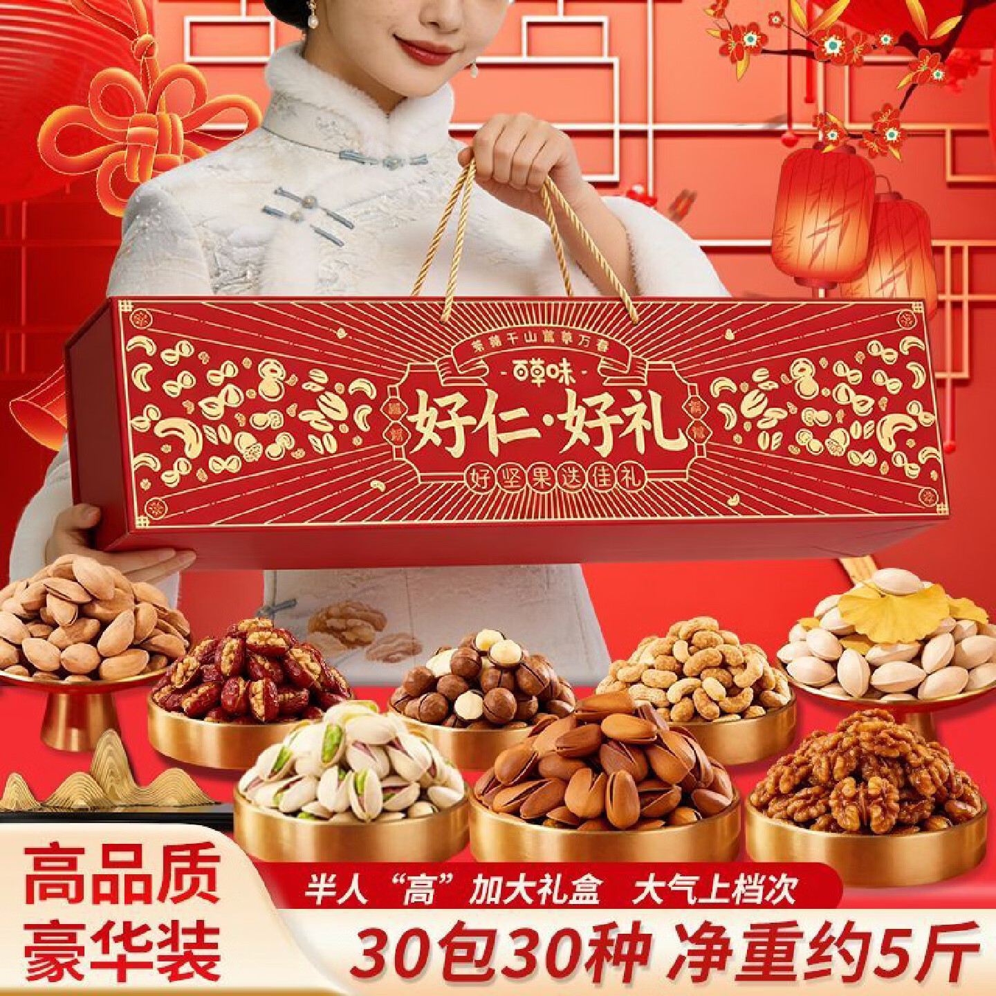 百草味送赠品零食大礼包坚果零食年货礼盒过年送礼品走亲戚混合干果整箱 18款1358g一口年味阖家分享礼盒